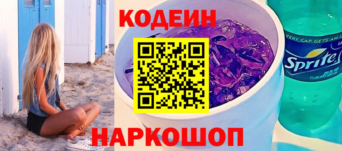 Тольятти  Codein напиток Lean (лин)  Вход с VPN  Кодеин напиток Lean (лин) 