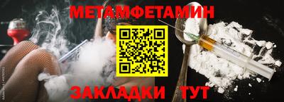 метамфетамин Новозыбков
