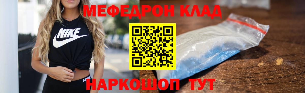 МЕФ кристаллы Тольятти