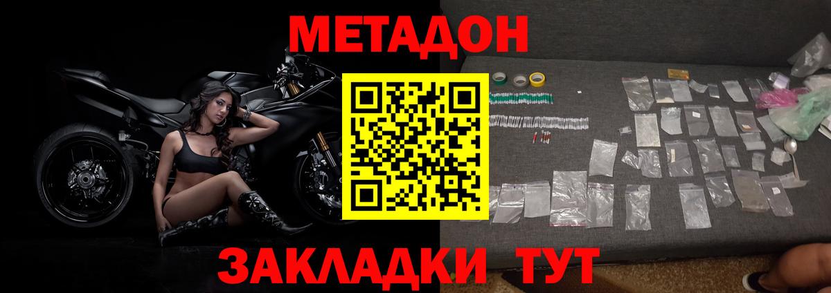Тольятти  МЕТАДОН кристалл  Вход с VPN 