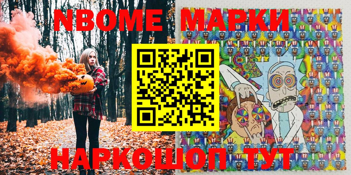 Марки N-bome  Марки NBOMe 1,5мг  Марки NBOMe 1,5мг  Вход с VPN  Тольятти 
